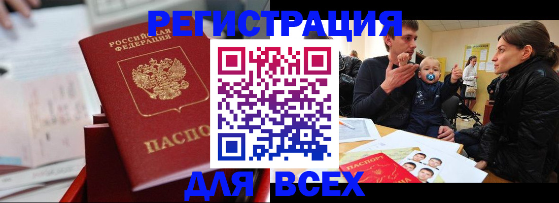 прописка 2025 в Зеленогорске