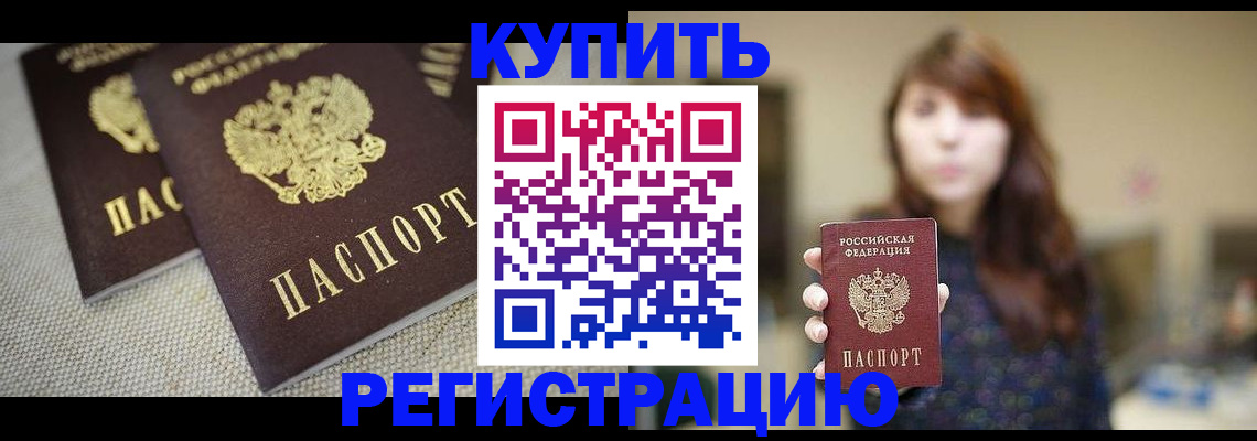 прописка паспорт в Зеленогорске