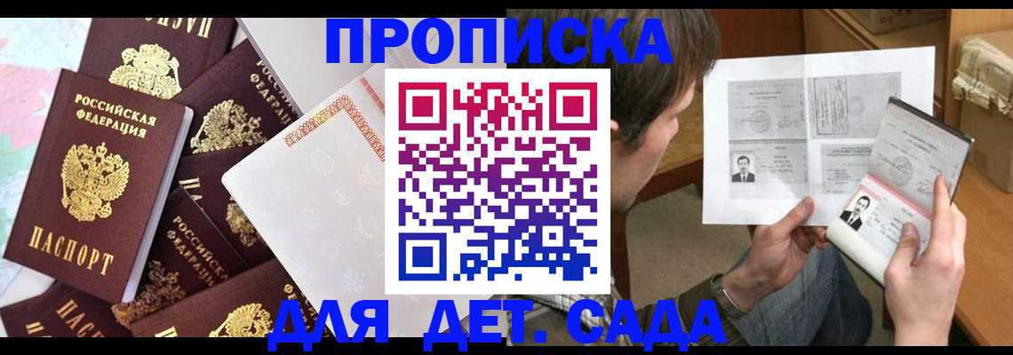 прописка 2025 в Зеленогорске